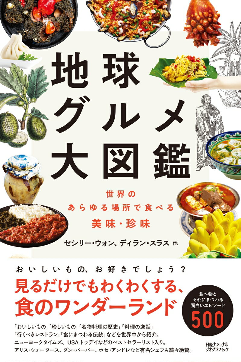 ◆◆◆おおむね良好な状態です。中古商品のため使用感等ある場合がございますが、品質には十分注意して発送いたします。 【毎日発送】 商品状態 著者名 セシリー・ウォン、ディラン・スラス 出版社名 日経ナショナルジオグラフィック社 発売日 2023年05月29日 ISBN 9784863135307