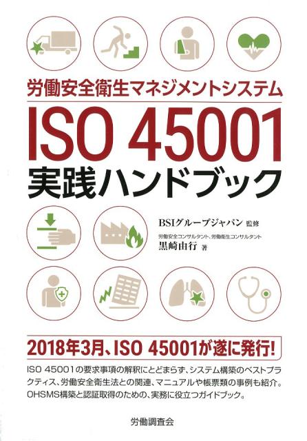 楽天市場】労働安全衛生マネジメントシステム 実践の通販