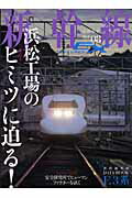 【中古】新幹線explorer vol．08/イカロス出版（ムック）
