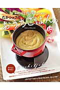 【中古】たかシェフのおうちごはん。 仲良しなふたりのおいしい食卓 /イカロス出版/たかシェフ（ムック）