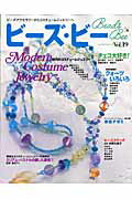 【中古】ビ-ズ・ビ- vol．19 /パッチワ-ク通信社（ムック）
