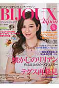 珠 - 【中古】ビジュウ・ジャポン 2011　春夏号/パッチワ-ク通信社（ムック）