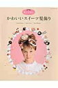 【中古】粘土で作るかわいいスイ-ツ髪飾り Pastel Sweets Dolce Deco/パッチワ-ク通信社(ムック)