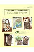 ◆◆◆おおむね良好な状態です。中古商品のため使用感等ある場合がございますが、品質には十分注意して発送いたします。 【毎日発送】 商品状態 著者名 出版社名 パッチワ−ク通信社 発売日 2012年05月 ISBN 9784863223790
