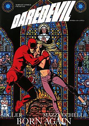 【中古】デアデビル：ボ-ン・アゲイン /ヴィレッジブックス/フランク・ミラ-（単行本）