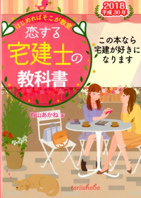 ◆◆◆カバーがありません。中古ですので多少の使用感がありますが、品質には十分に注意して販売しております。迅速・丁寧な発送を心がけております。【毎日発送】 商品状態 著者名 有山あかね 出版社名 とりい書房 発売日 2018年2月15日 ISBN 9784863341005