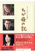 【中古】わが母の記 オフィシャルフィルム読本 /東京ニュ-ス通信社（ムック）