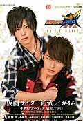 【中古】『仮面ライダ-鎧武／ガイム』キャラクタ-ブック vol．TWO /東京ニュ-ス通信社/新美直（ムック）