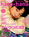 【中古】haru*hana vol.060 /東京ニュ-ス通信社(ムック)