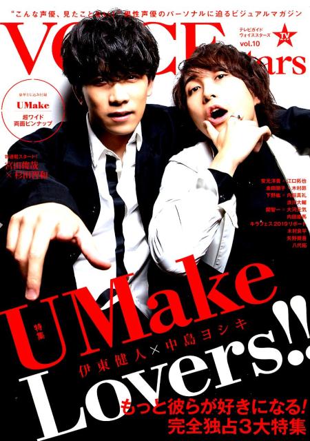 【中古】TVガイドVOICE　STARS VOL．10 /東京ニュ-ス通信社（ムック）