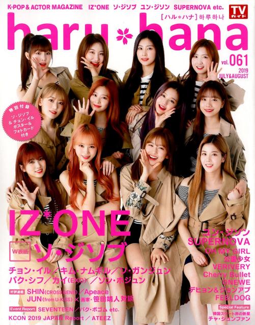 Other - 【中古】haru＊hana vol．061/東京ニュ-ス通信社（ムック）