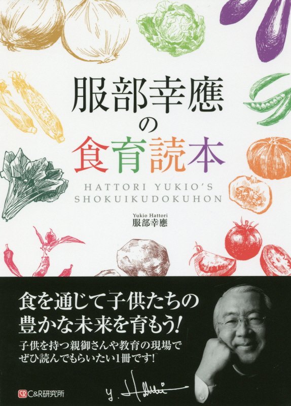楽天市場】服部 幸應 監修（本・雑誌・コミック）の通販