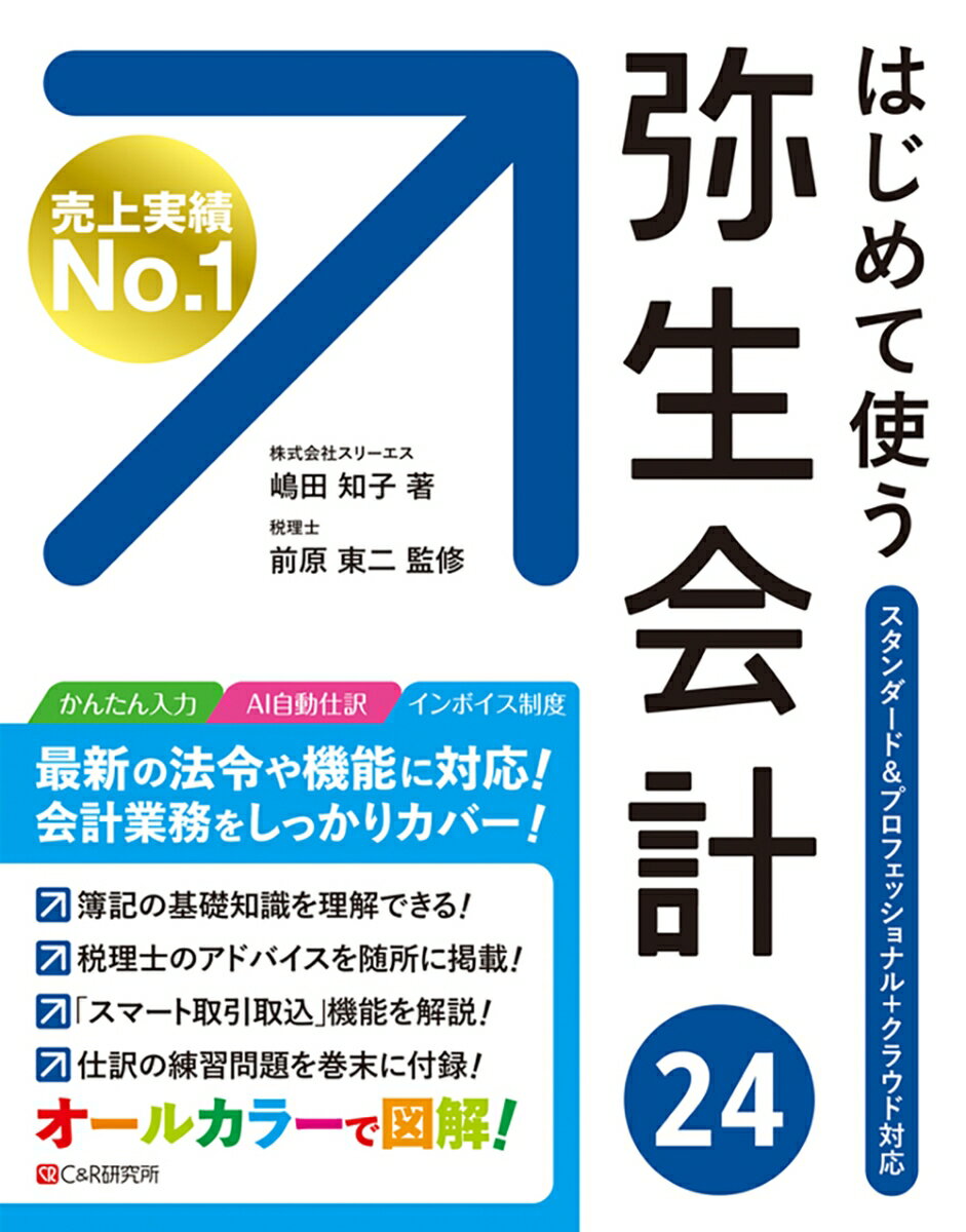 楽天市場】弥生会計24の通販