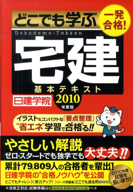 ◆◆◆カバーに日焼け、汚れ、傷みがあります。中古ですので多少の使用感がありますが、品質には十分に注意して販売しております。迅速・丁寧な発送を心がけております。【毎日発送】 商品状態 著者名 日建学院 出版社名 建築資料研究社 発売日 2010年03月 ISBN 9784863580466