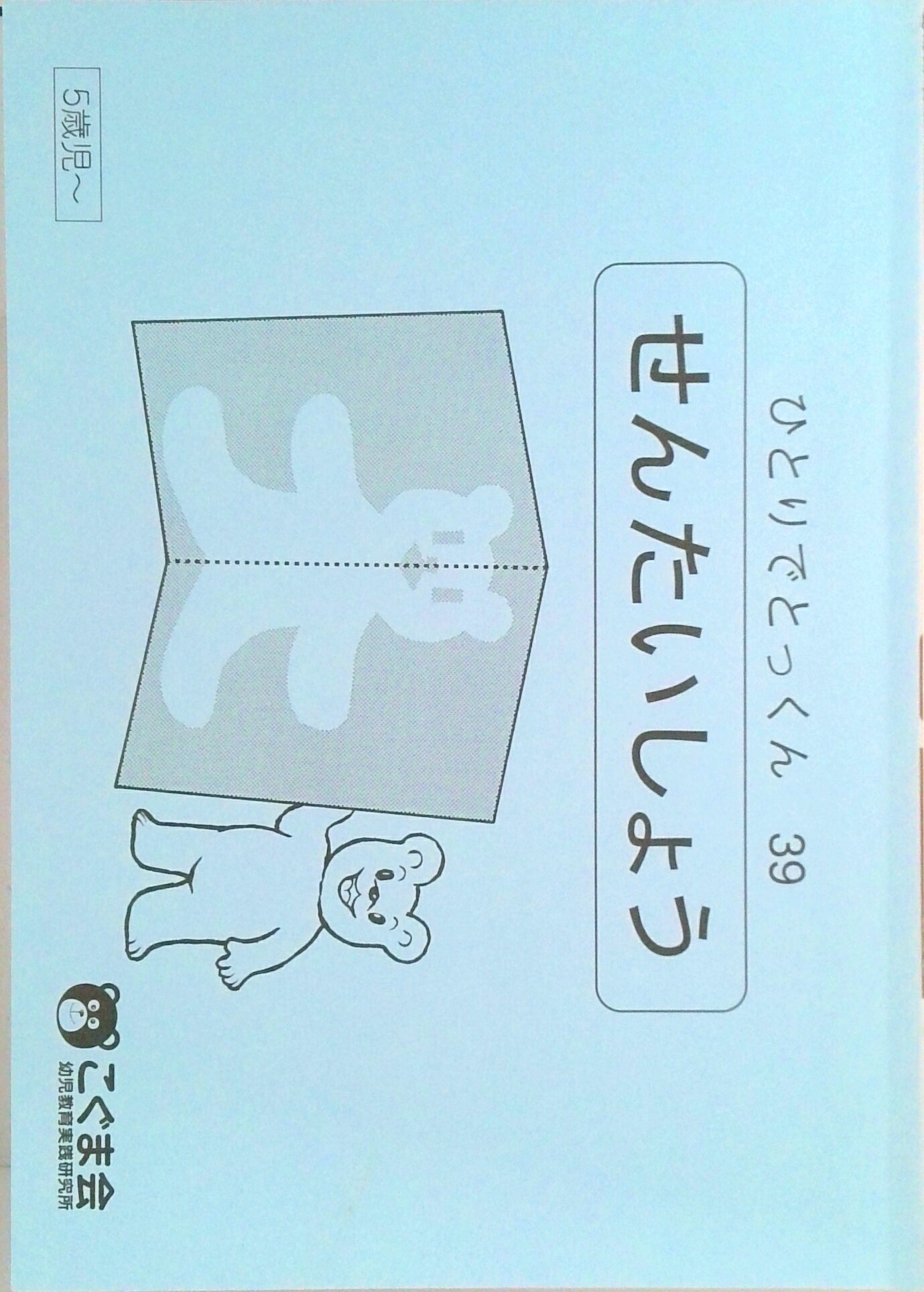 ひとりでとっくんシリーズ 全39冊 【公式通販】