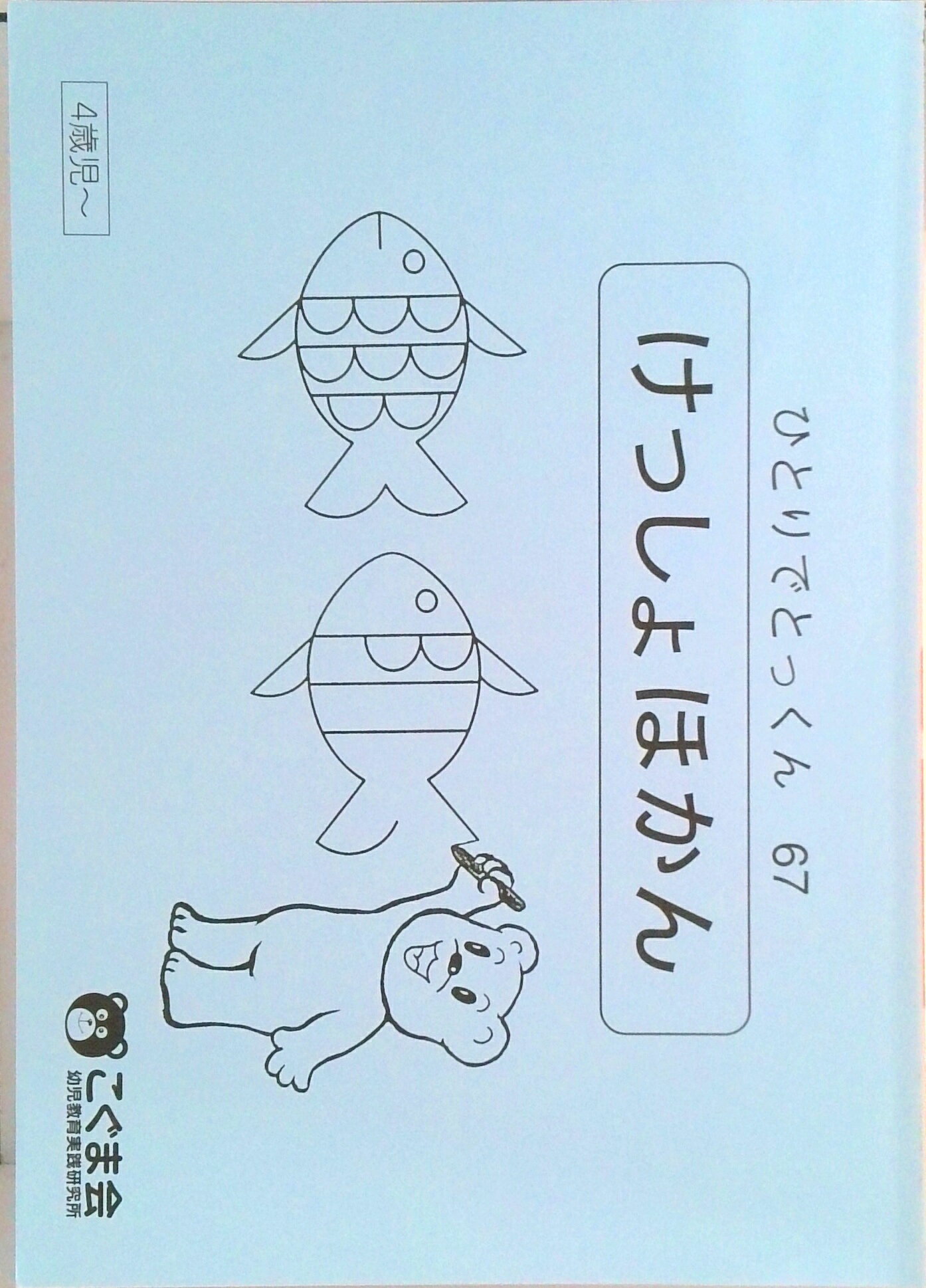 楽天市場】こぐま会 ひとりでとっくんの通販