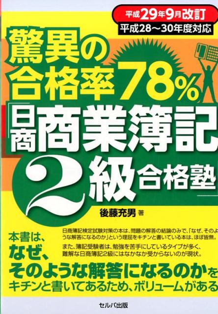 ◆◆◆書き込みがあります。中古ですので多少の使用感がありますが、品質には十分に注意して販売しております。迅速・丁寧な発送を心がけております。【毎日発送】 商品状態 著者名 後藤充男 出版社名 セルバ出版 発売日 2017年10月3日 ISBN 9784863673625