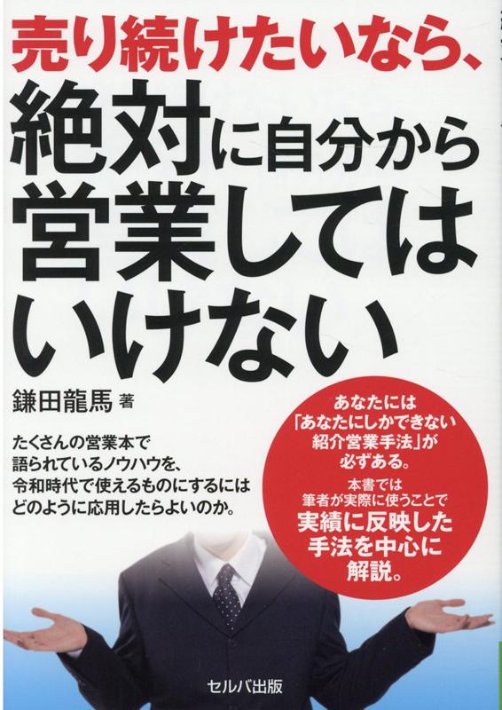 ◆◆◆非常にきれいな状態です。中古商品のため使用感等ある場合がございますが、品質には十分注意して発送いたします。 【毎日発送】 商品状態 著者名 鎌田龍馬 出版社名 セルバ出版 発売日 2020年10月2日 ISBN 9784863676114