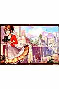 【中古】クラシックカメラ少女＋1 /マックス（千代田区）（単行本（ソフトカバー））