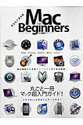 【中古】Mac　for　Beginners 完全永久保存版 /晋遊舎（大型本）