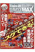 【中古】Windows100％特盛MAX 2011/晋遊舎（ムック）