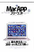 【中古】Mac　App　＆フリ-ソフトベストセレクション /晋遊舎/晋遊舎（大型本）