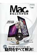 【中古】Macがまるごとわかる本 完全保存版 /晋遊舎（大型本）