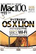 Hardware - 【中古】Mac　100％ vol．11 /晋遊舎（ムック）