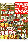 【中古】Windows100％特盛MAX 2012 /晋遊舎（ムック）