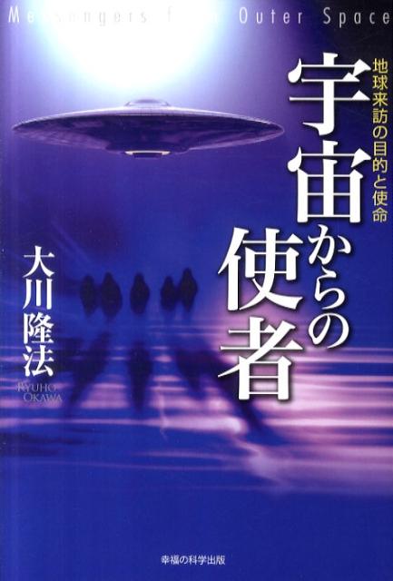 ◆◆◆非常にきれいな状態です。中古商品のため使用感等ある場合がございますが、品質には十分注意して発送いたします。 【毎日発送】 商品状態 著者名 大川隆法 出版社名 幸福の科学出版 発売日 2011年05月 ISBN 9784863951204