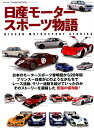 【中古】日産モータースポーツ物語 /芸文社(ムック)