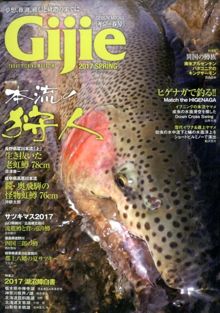 【中古】Gijie 2017　SPRING/芸文社（ムック）