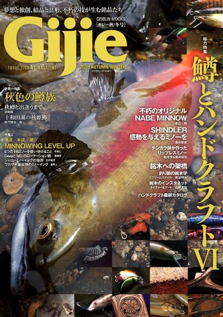 【中古】Gijie 2018　AUTUMN／WIN/芸文社（ムック）