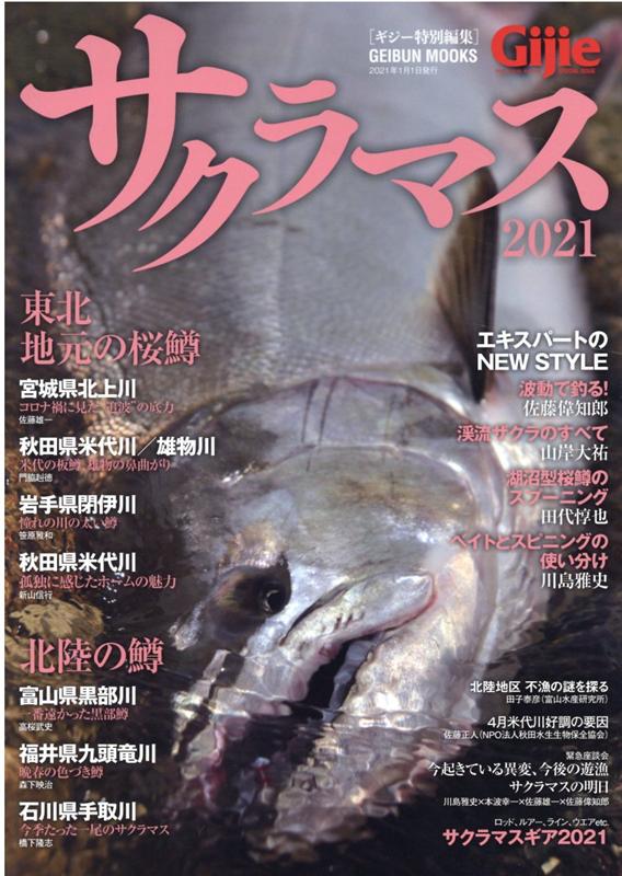 楽天市場】サクラマス（本・雑誌・コミック）の通販