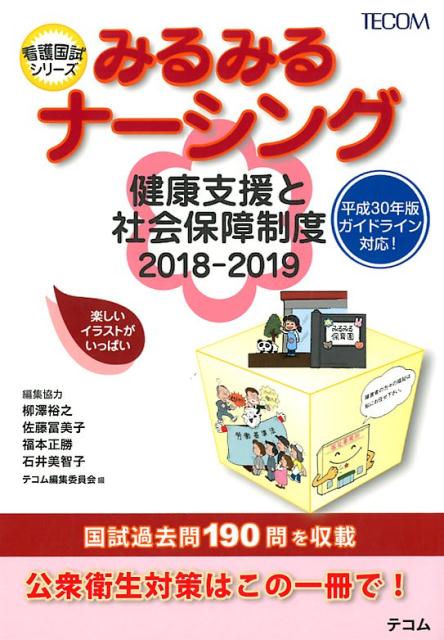 ◆◆◆非常にきれいな状態です。中古商品のため使用感等ある場合がございますが、品質には十分注意して発送いたします。 【毎日発送】 商品状態 著者名 テコム編集委員会、柳澤裕之 出版社名 エムスリ−エデュケ−ション 発売日 2017年10月30日 ISBN 9784863994072