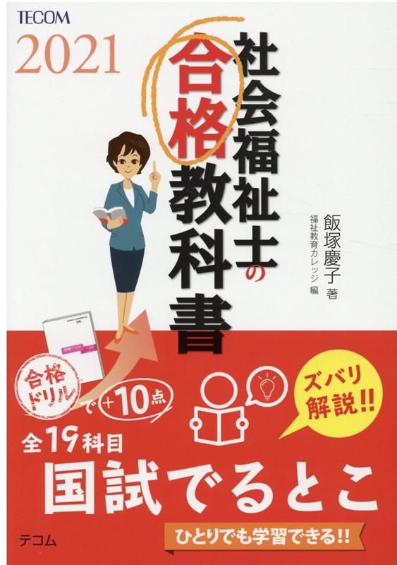 楽天市場】社会福祉士2021 飯塚慶子の通販