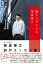 【中古】屋上とライフル/飛鳥新社/板倉俊之(単行本(ソフトカバー)) 670円