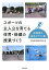 【中古】スポーツの主人公を育てる体育・保健の授業づくり 指導案の基本とプラン集 /創文企画/学校体育研究同志会(単行本) 481円