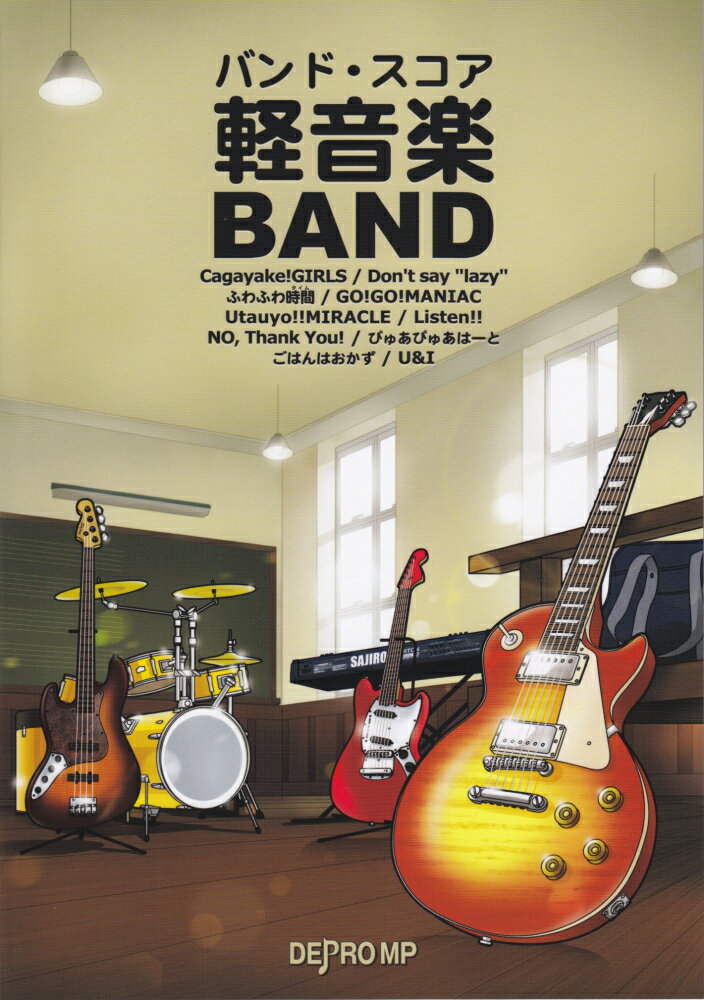 【中古】バンドスコア　軽音楽BAND（楽譜）