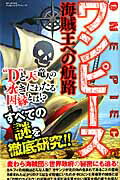 【中古】『ワンピ-ス』海賊王への航路 /メディアソフト（ムック）