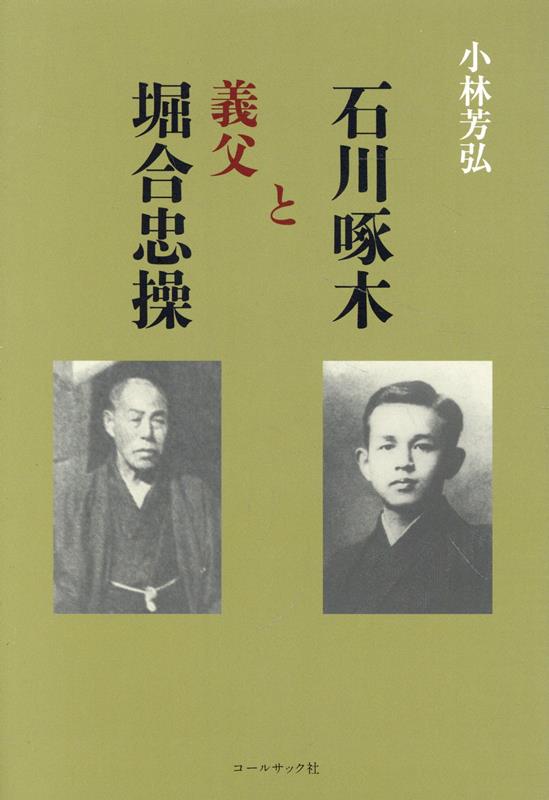 ◆◆◆おおむね良好な状態です。中古商品のため使用感等ある場合がございますが、品質には十分注意して発送いたします。 【毎日発送】 商品状態 著者名 小林芳弘 出版社名 コ−ルサック社 発売日 2023年12月01日 ISBN 9784864355957