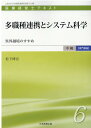 【中古】多職種連携とシステム科学 異界越境のすすめ /日本医療企画/松下博宣(単行本)