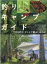 【中古】北海道を遊びつくせ!釣り+キャンプガイド /つり人社(ムック)