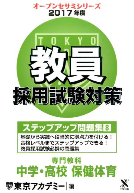 ◆◆◆小口に汚れがあります。歪みがあります。中古ですので多少の使用感がありますが、品質には十分に注意して販売しております。迅速・丁寧な発送を心がけております。【毎日発送】 商品状態 著者名 東京アカデミー 出版社名 ティ−エ−ネットワ−ク 発売日 2015年10月1日 ISBN 9784864552226