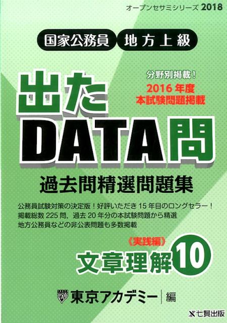 楽天市場】出たdata問 文章理解の通販