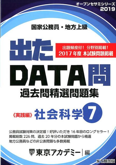 楽天市場】出たdata問 社会科学の通販