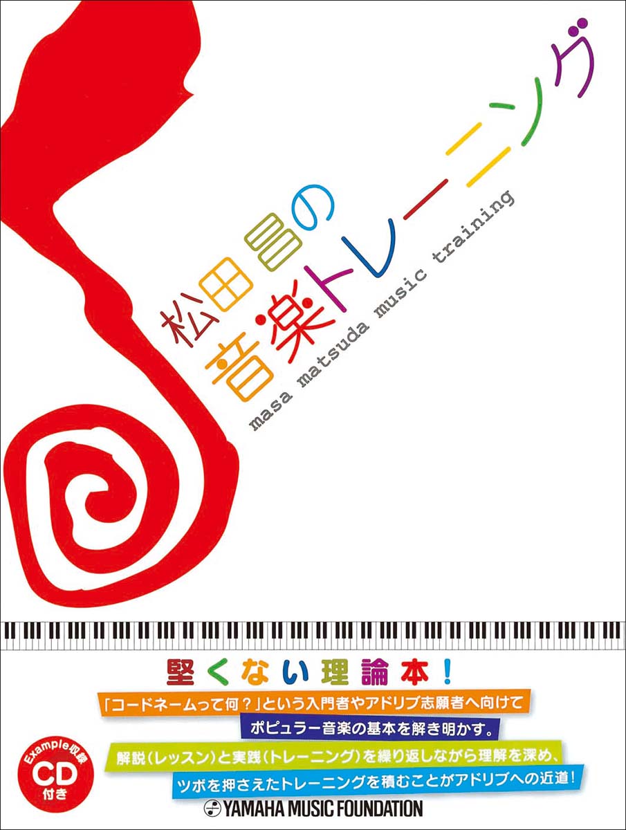 【中古】 松田昌の音楽講座 ポピュラーアレンジの基礎知識 楽天市場】松田昌の音楽講座 ポピュラーアレンジの基礎知識の通販