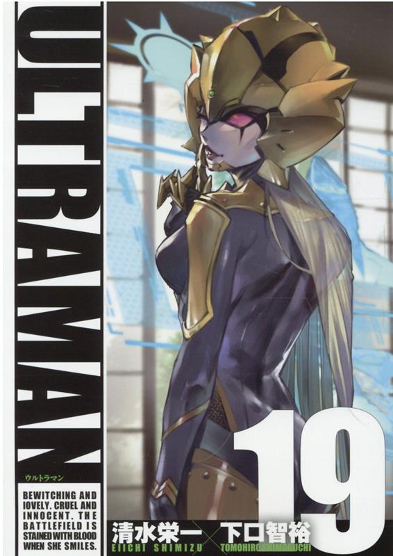 [중고]ULTRAMAN 19 /히-로-즈/시미즈 에이이치(만화가)(코믹)