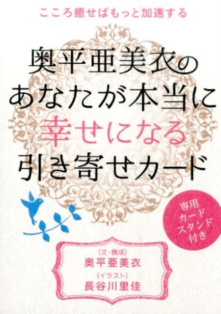 ◆◆◆おおむね良好な状態です。中古商品のため使用感等ある場合がございますが、品質には十分注意して発送いたします。 【毎日発送】 商品状態 著者名 奥平亜美衣 出版社名 ヒカルランド 発売日 2015年10月1日 ISBN 9784864713092