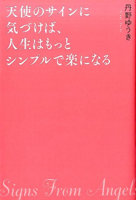 ◆◆◆付属品有。おおむね良好な状態です。中古商品のため使用感等ある場合がございますが、品質には十分注意して発送いたします。 【毎日発送】 商品状態 著者名 丹野ゆうき 出版社名 ヒカルランド 発売日 2016年11月 ISBN 9784864714181